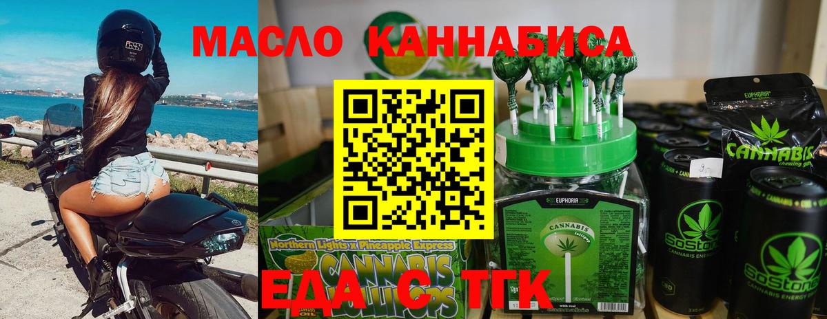 Еда ТГК конопля  Вход с VPN  Россия 