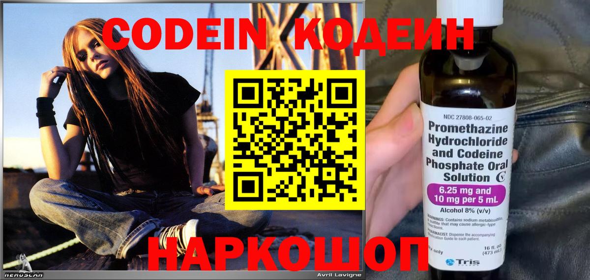Россия  Кодеин Purple Drank  Кодеиновый сироп Lean напиток Lean (лин)  Вход с VPN 