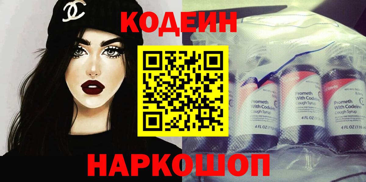 Кодеиновый сироп Lean напиток Lean (лин) Россия