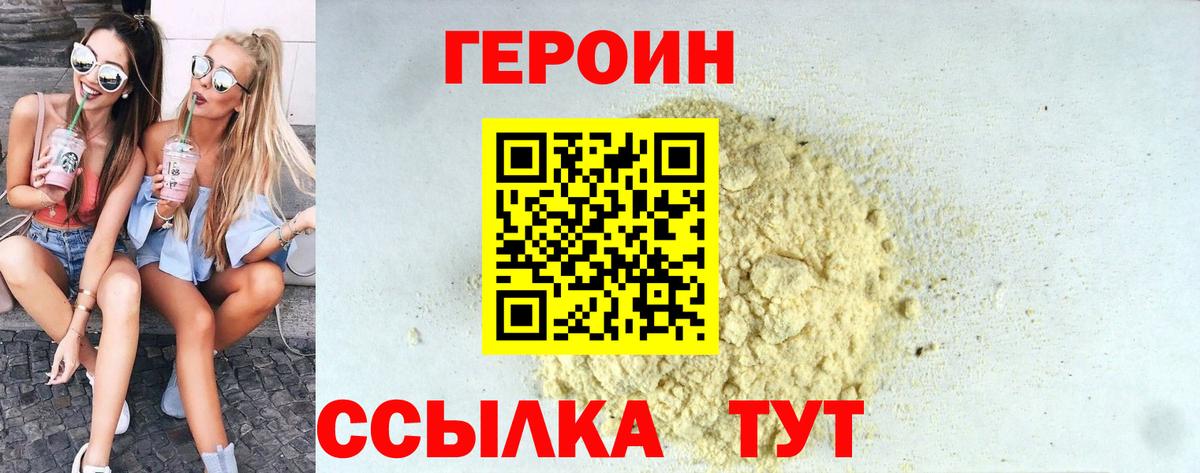Россия  Героин белый  Вход с VPN 